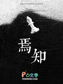 焉知